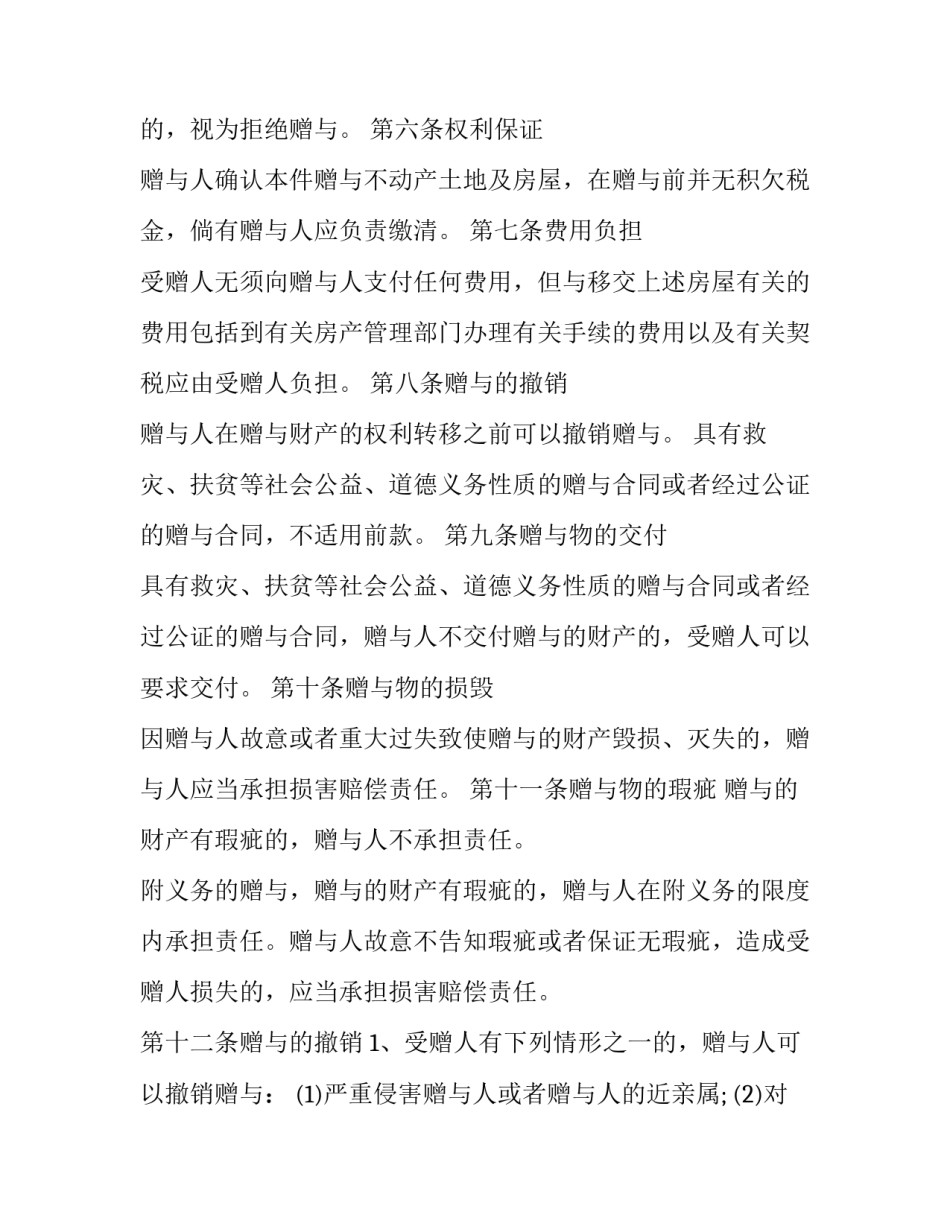 最新有关兄妹房屋财产赠与合同的规定(五篇)_第3页