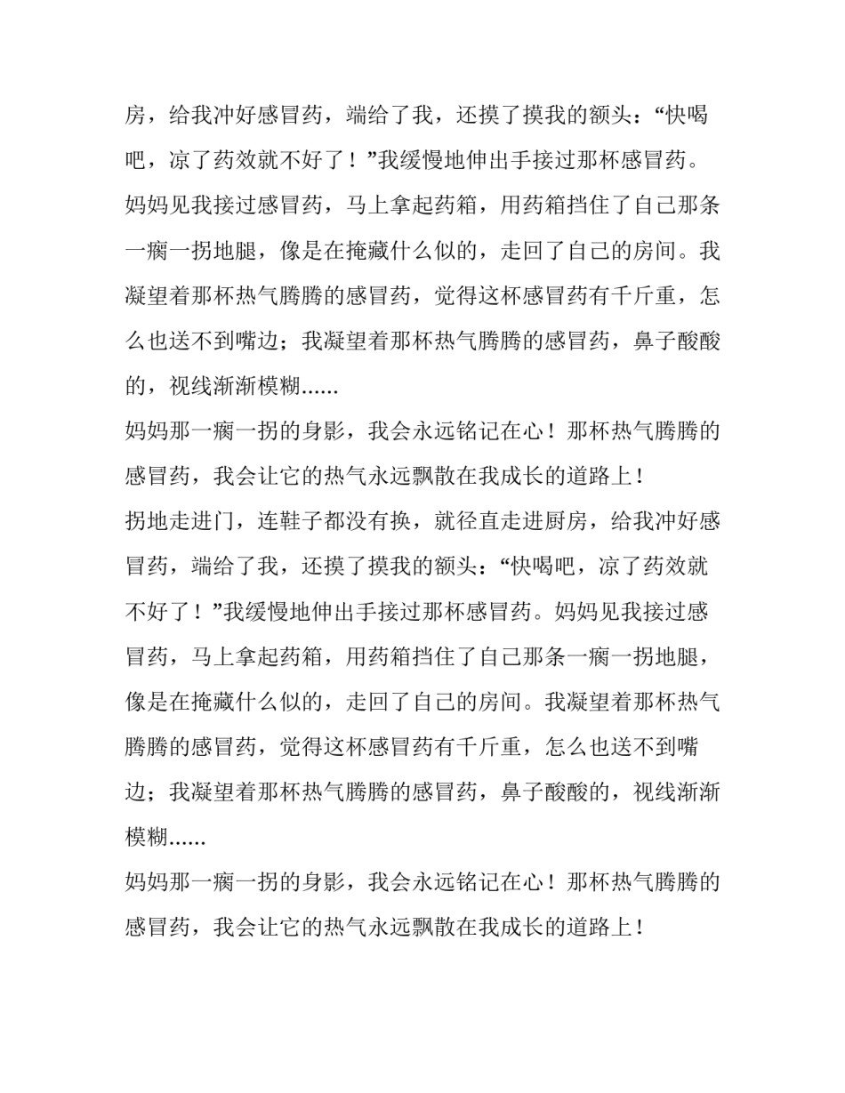 拨动心弦的往事作文600字_第2页