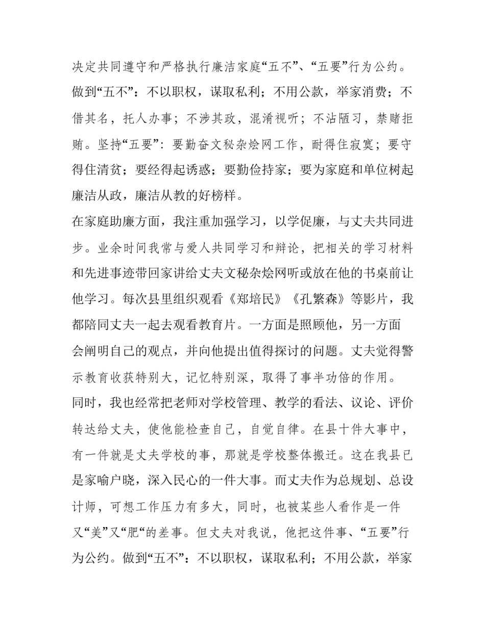 2023年银行家属座谈会发言稿(5篇)_第2页