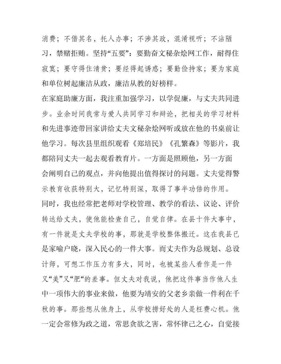 2023年银行家属座谈会发言稿(5篇)_第3页