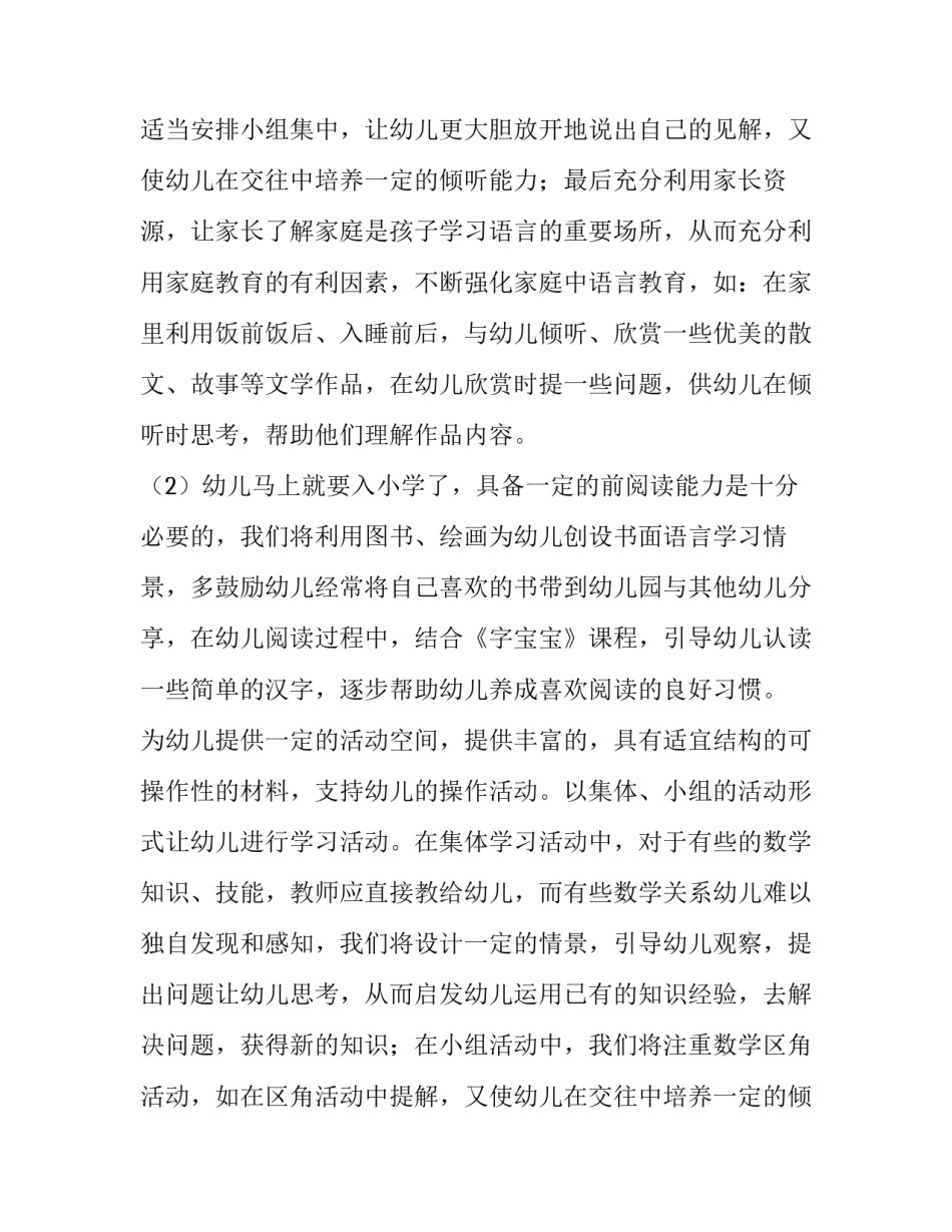 2023年大班下学期工作计划配班(十一篇)_第2页