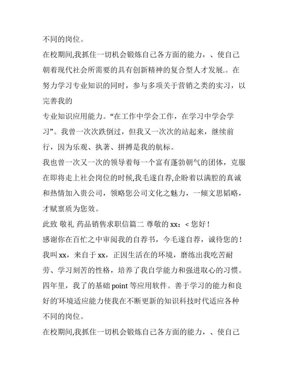 最新药品销售求职信(十三篇)_第2页