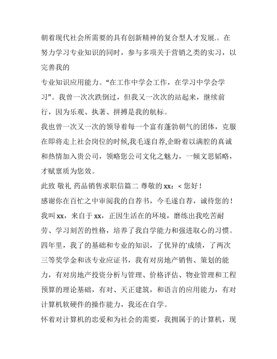 最新药品销售求职信(十三篇)_第3页