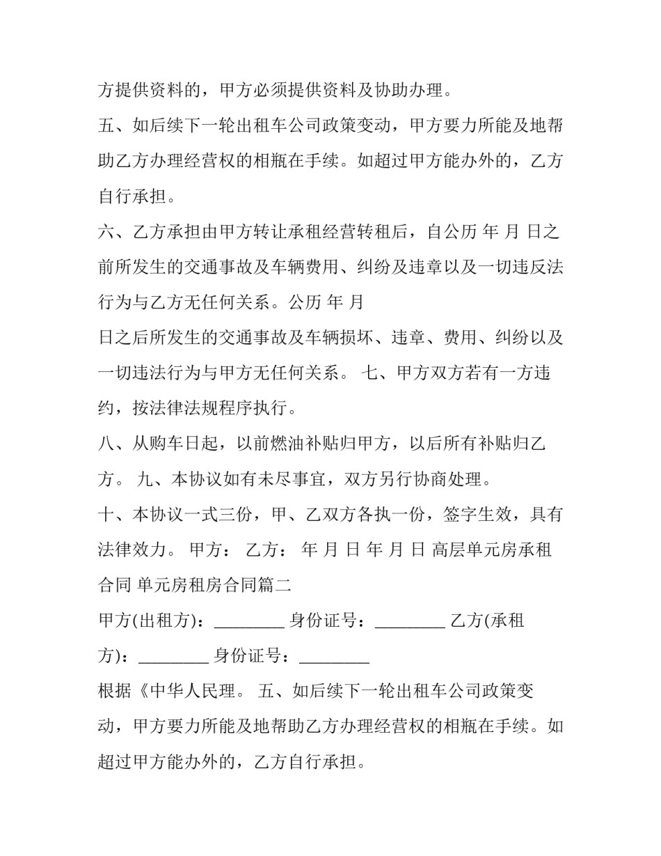 2023年高层单元房承租合同 单元房租房合同(三篇)_第2页