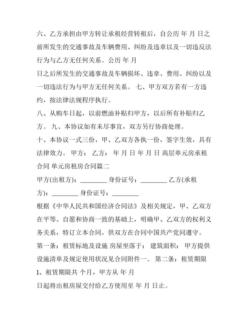 2023年高层单元房承租合同 单元房租房合同(三篇)_第3页
