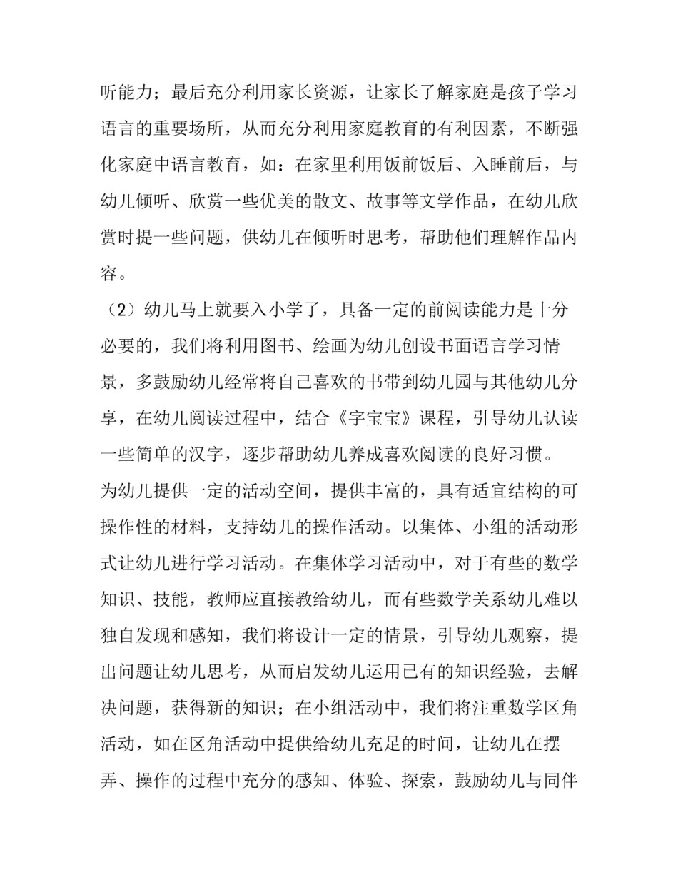 最新大班下学期工作计划免费 大班下学期工作计划(11篇)_第3页