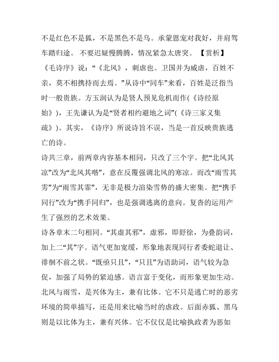 《国风邶风北风》原文注释翻译及赏析_第2页