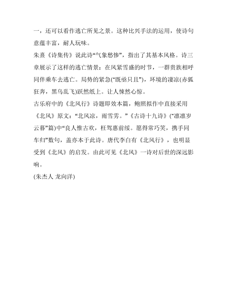 《国风邶风北风》原文注释翻译及赏析_第3页
