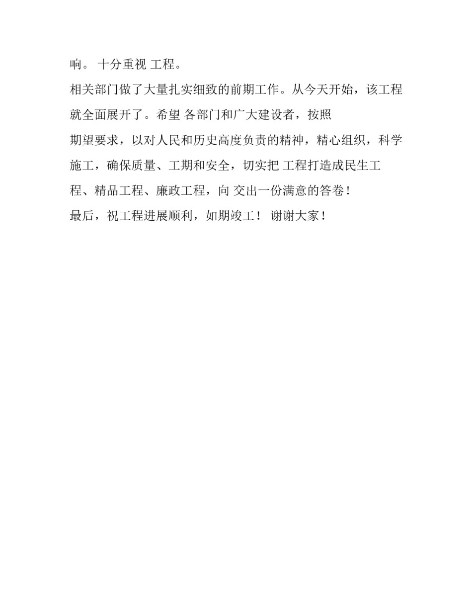 工程开工典礼致辞_第2页