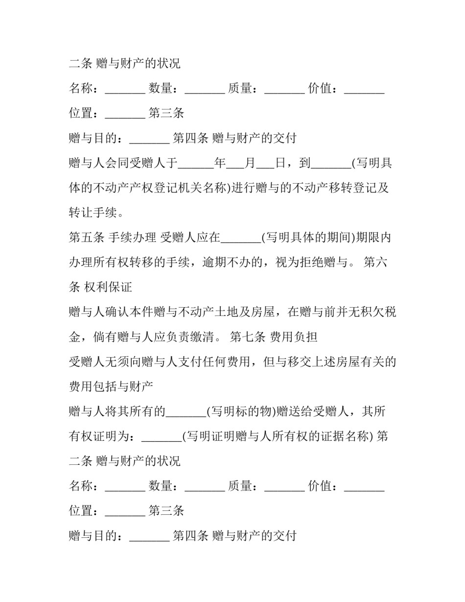 最新兄妹房屋财产赠与合同 兄妹房产赠与协议书(5篇)_第2页