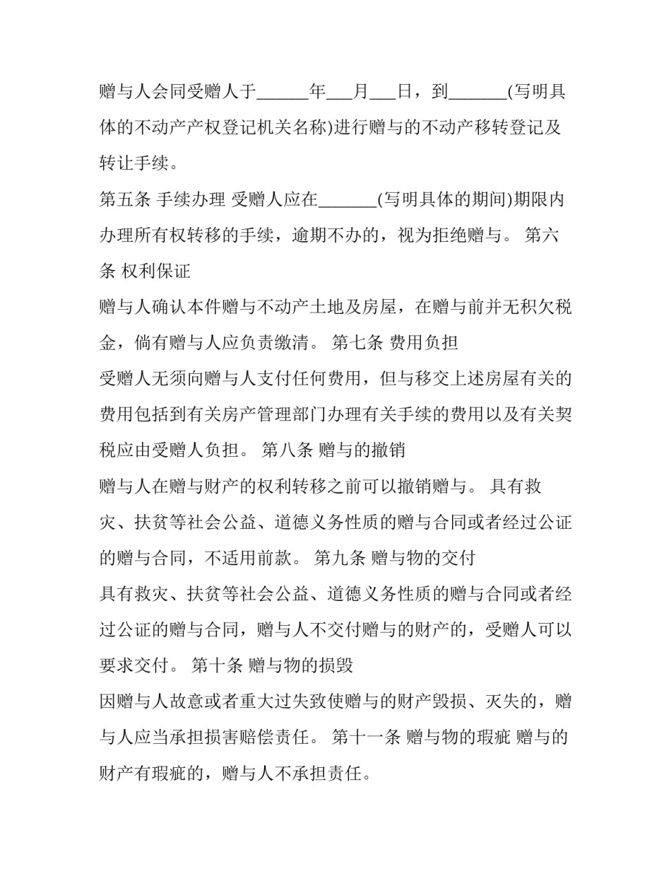最新兄妹房屋财产赠与合同 兄妹房产赠与协议书(5篇)_第3页