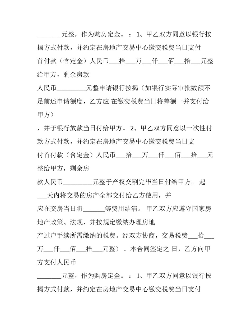2023年房屋买卖合同(20篇)_第2页
