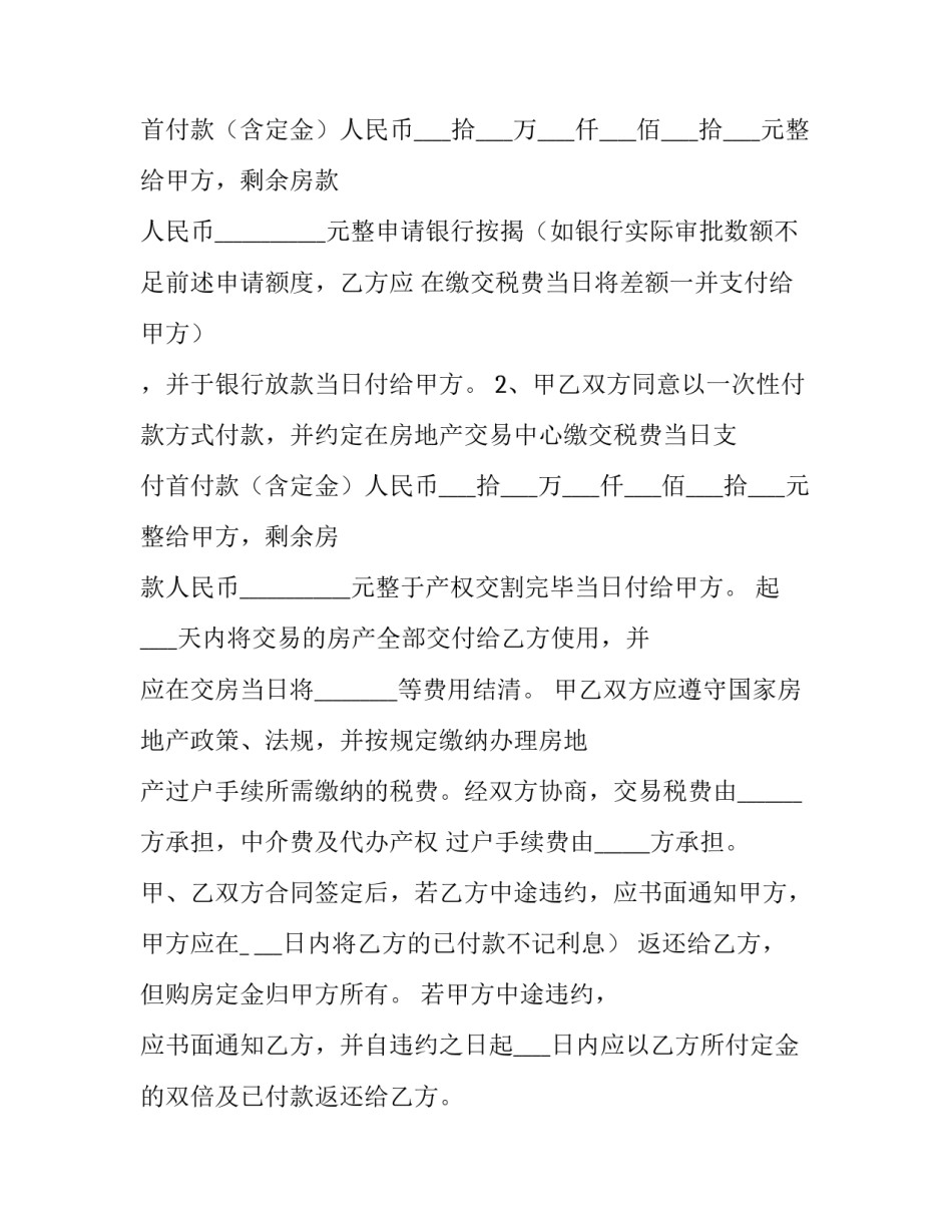 2023年房屋买卖合同(20篇)_第3页