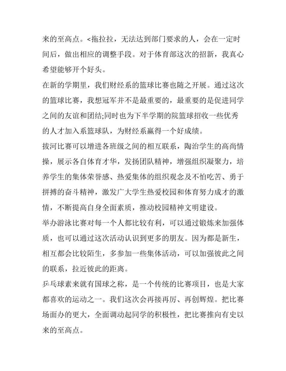 学生会体育部工作计划500字(二十二篇)_第3页