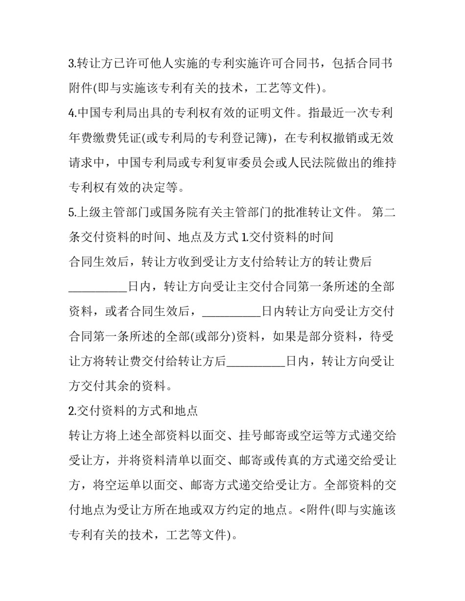 产品专利转让协议书 专利技术转让协议(二十一篇)_第2页