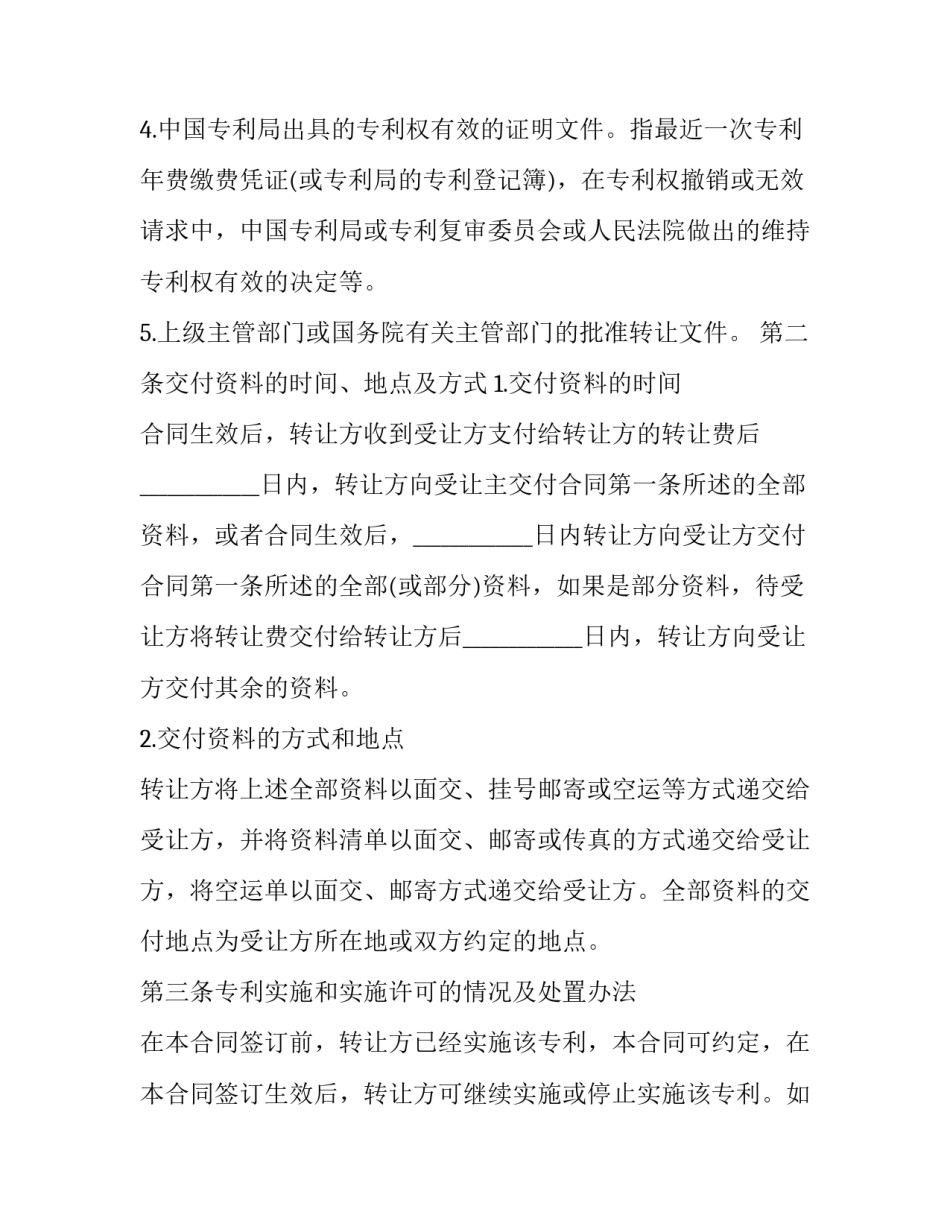 产品专利转让协议书 专利技术转让协议(二十一篇)_第3页