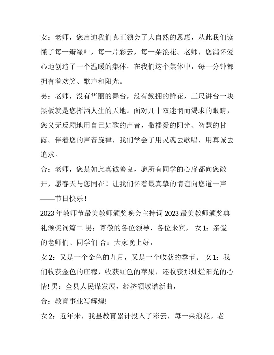 2023年教师节最美教师颁奖晚会主持词 2023最美教师颁奖典礼颁奖词(四篇)_第2页