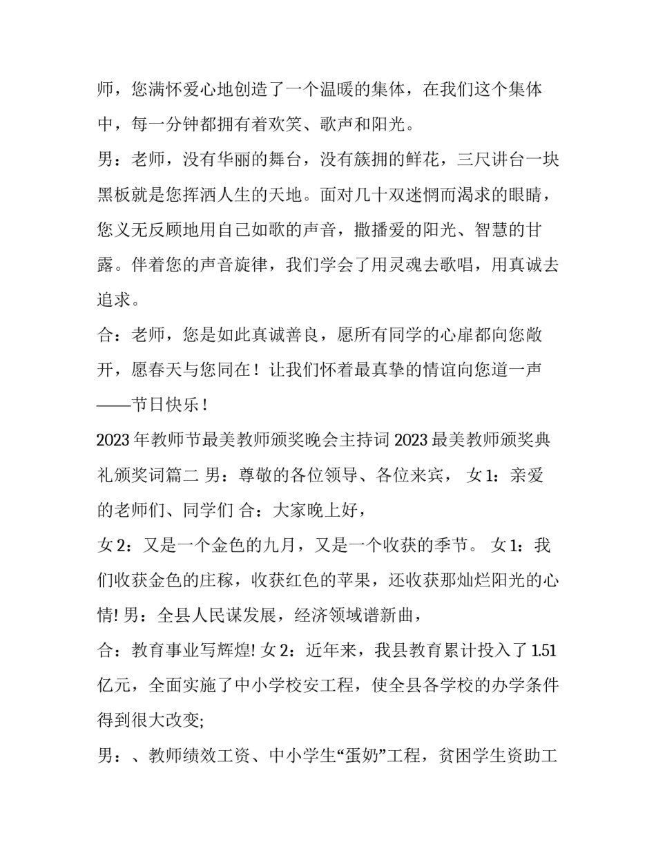 2023年教师节最美教师颁奖晚会主持词 2023最美教师颁奖典礼颁奖词(四篇)_第3页
