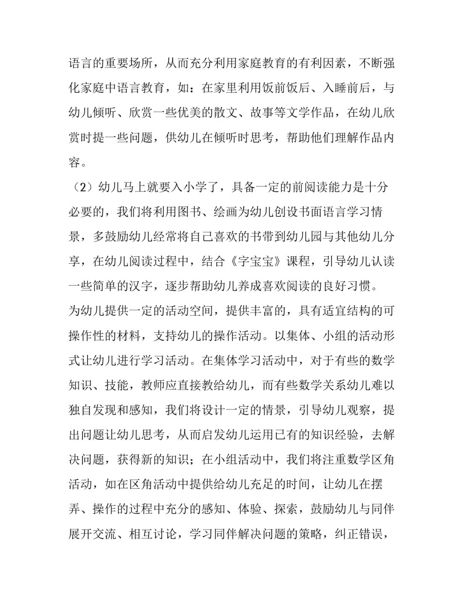 大班下学期保育工作计划 大班下学期语言工作计划(十一篇)_第3页