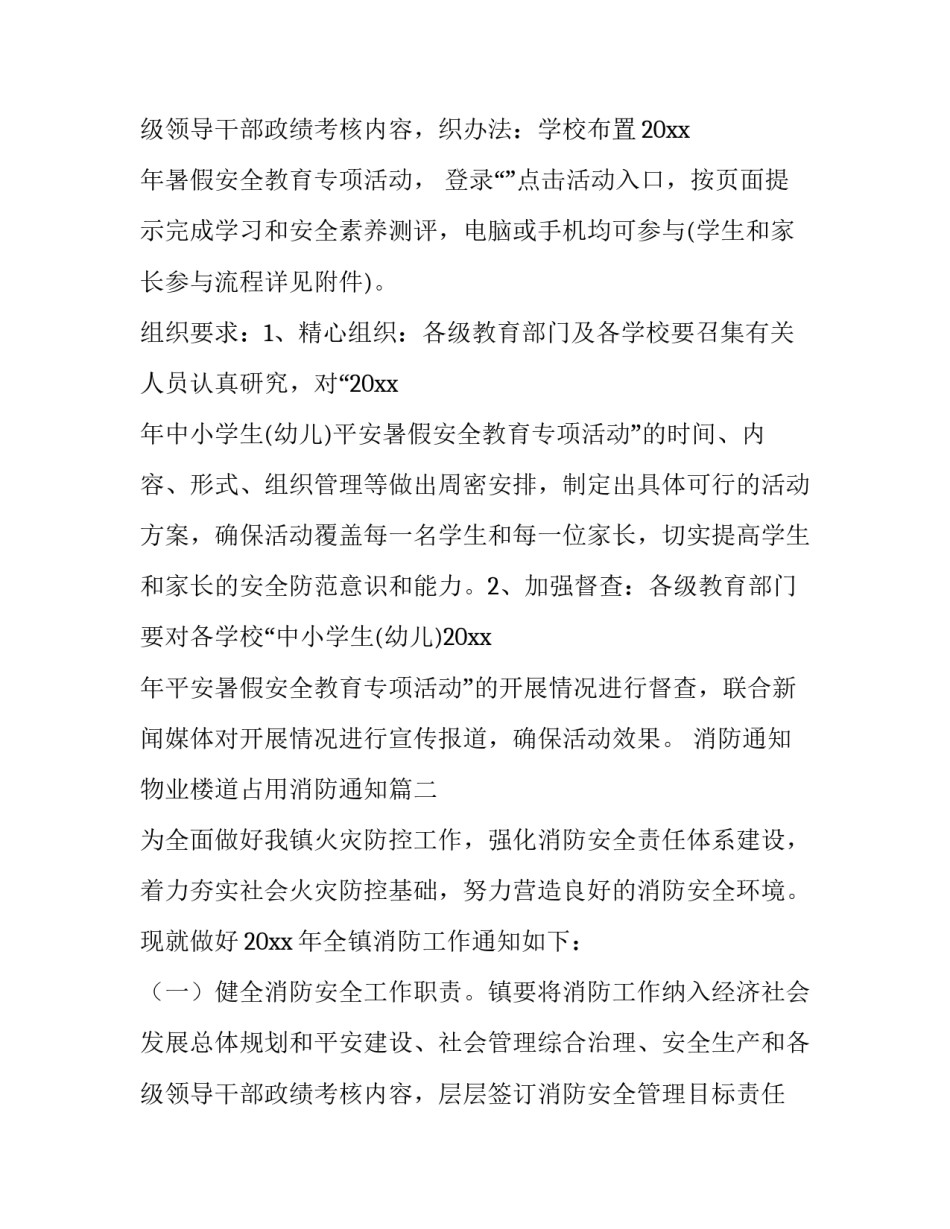 2023年消防通知 物业楼道占用消防通知(三篇)_第3页