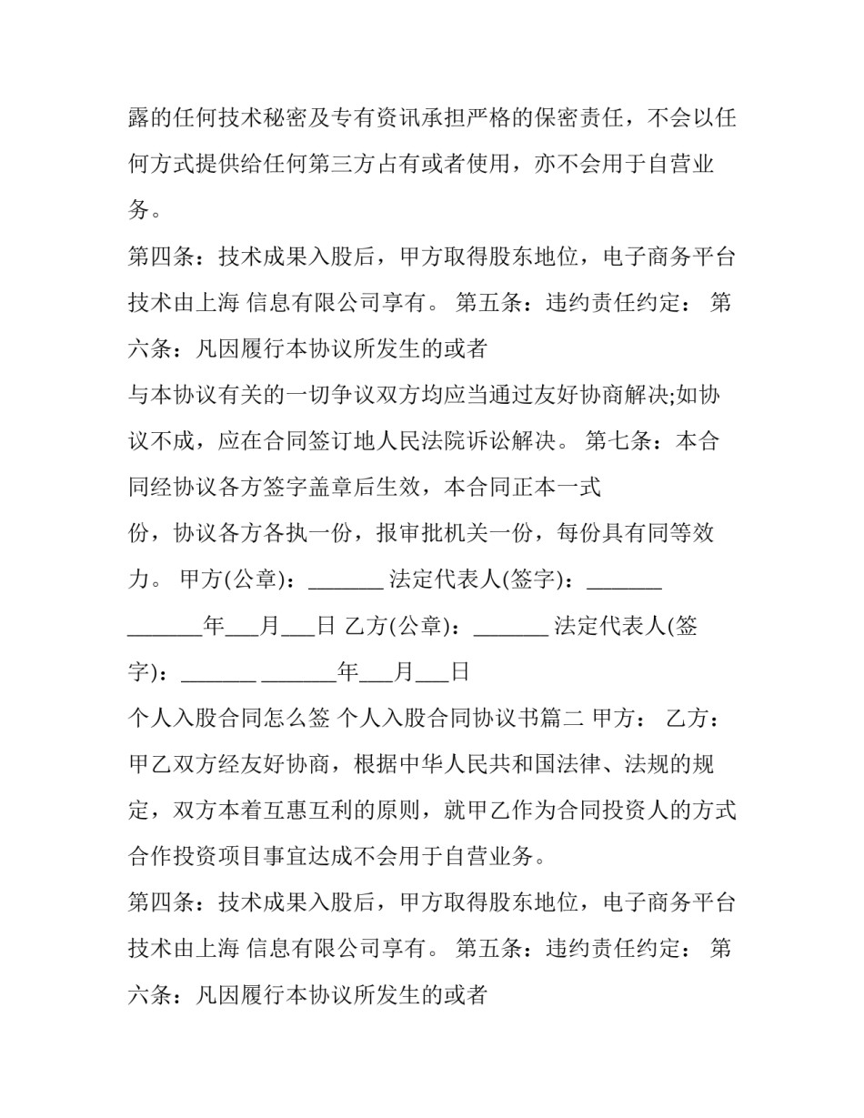 最新个人入股合同怎么签 个人入股合同协议书(十三篇)_第2页