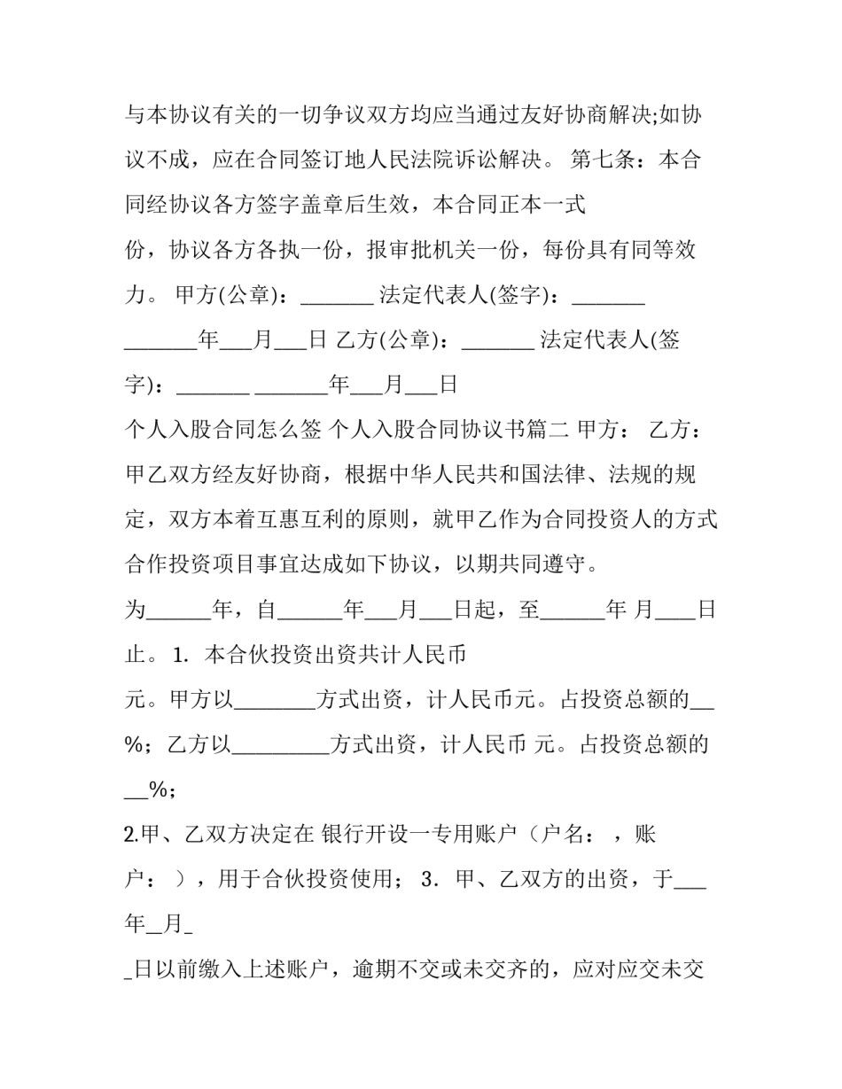 最新个人入股合同怎么签 个人入股合同协议书(十三篇)_第3页