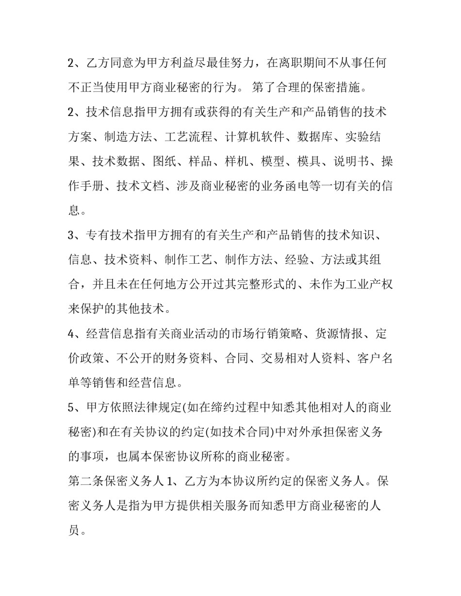 最新专利转让保密协议书 专利技术保密协议(二十三篇)_第3页