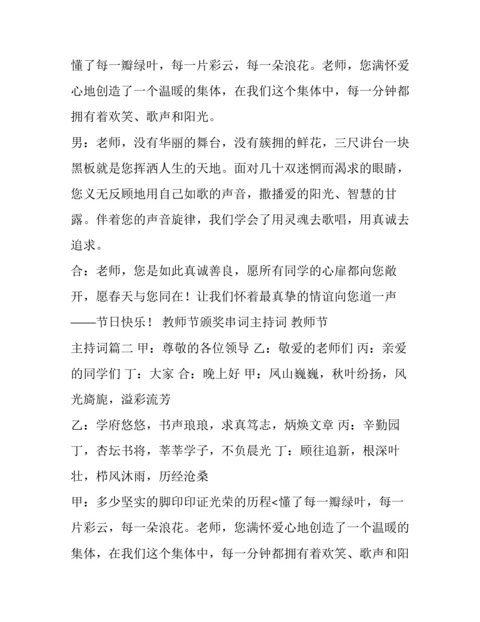 教师节颁奖串词主持词 教师节 主持词(4篇)_第2页