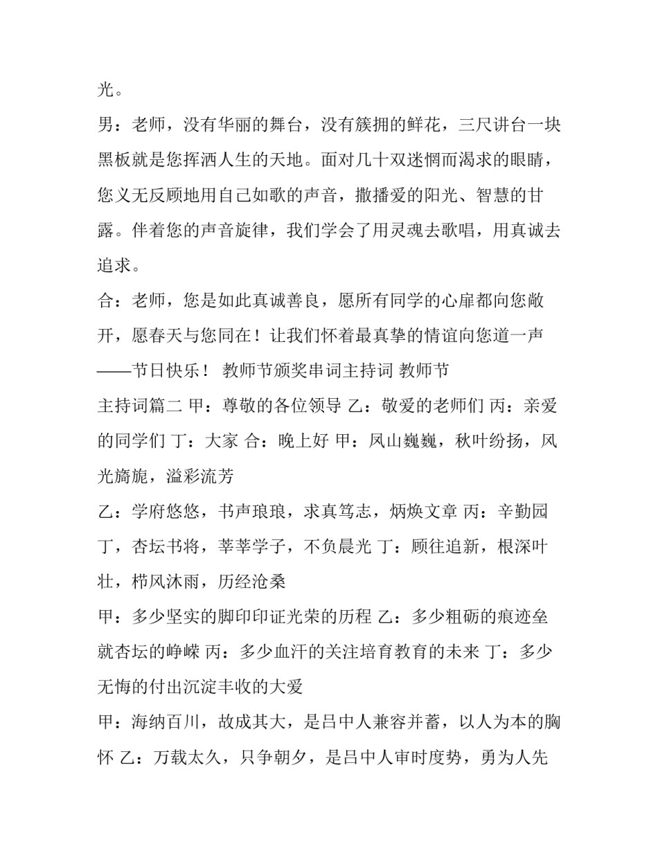 教师节颁奖串词主持词 教师节 主持词(4篇)_第3页