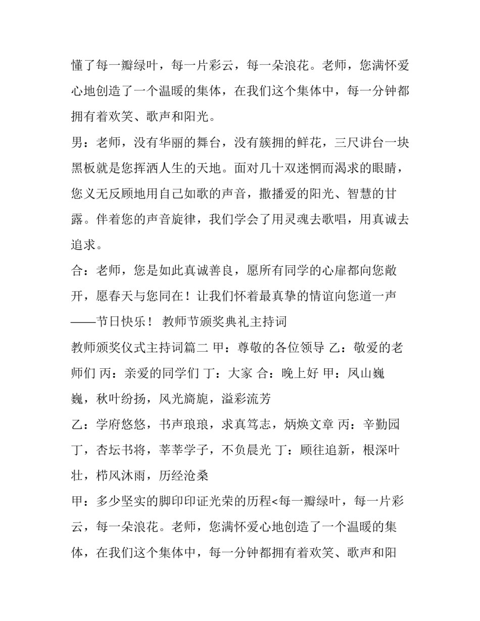 教师节颁奖典礼主持词 教师颁奖仪式主持词(四篇)_第2页
