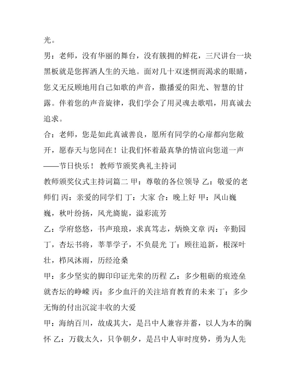 教师节颁奖典礼主持词 教师颁奖仪式主持词(四篇)_第3页