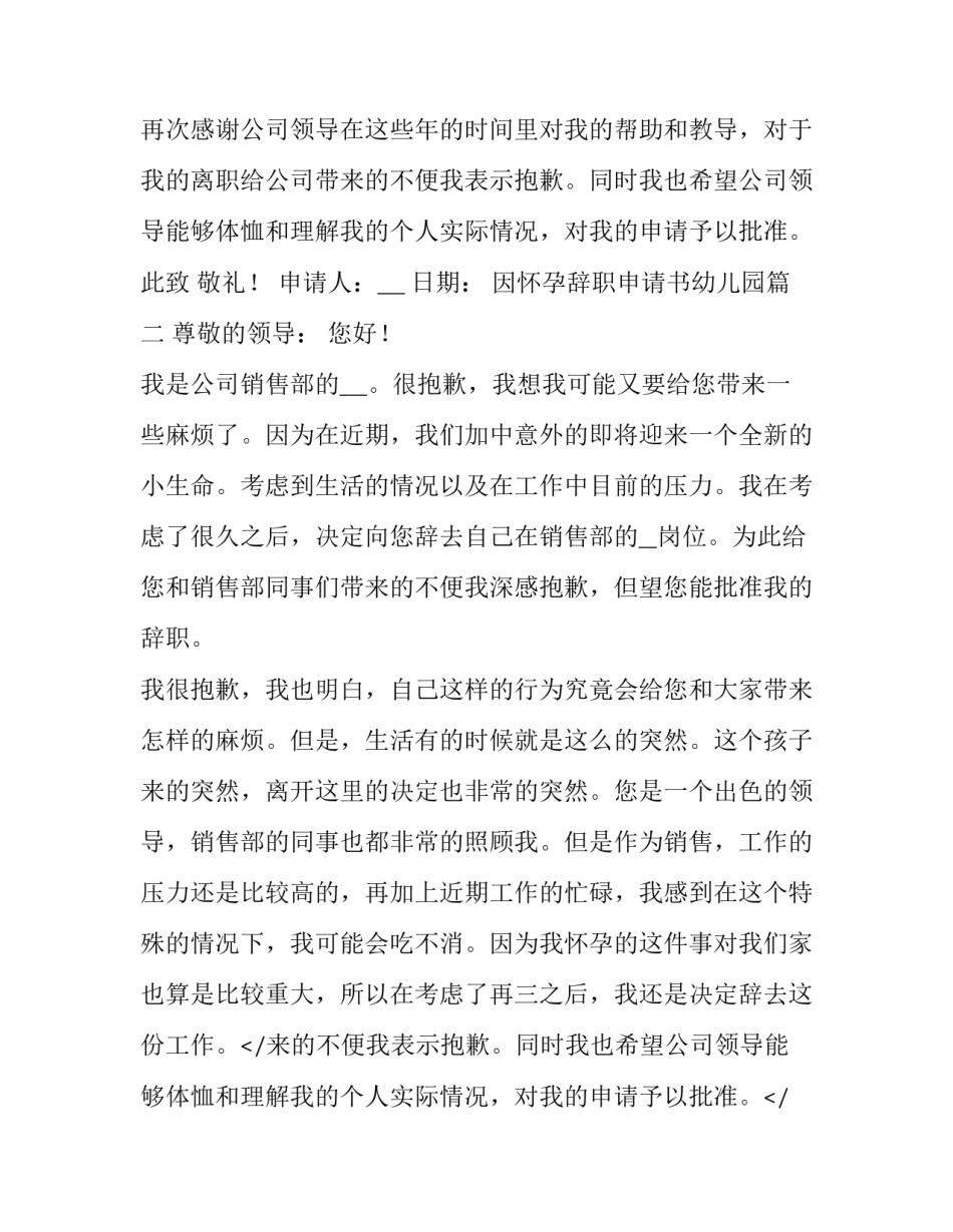 2023年因怀孕辞职申请书幼儿园(9篇)_第2页