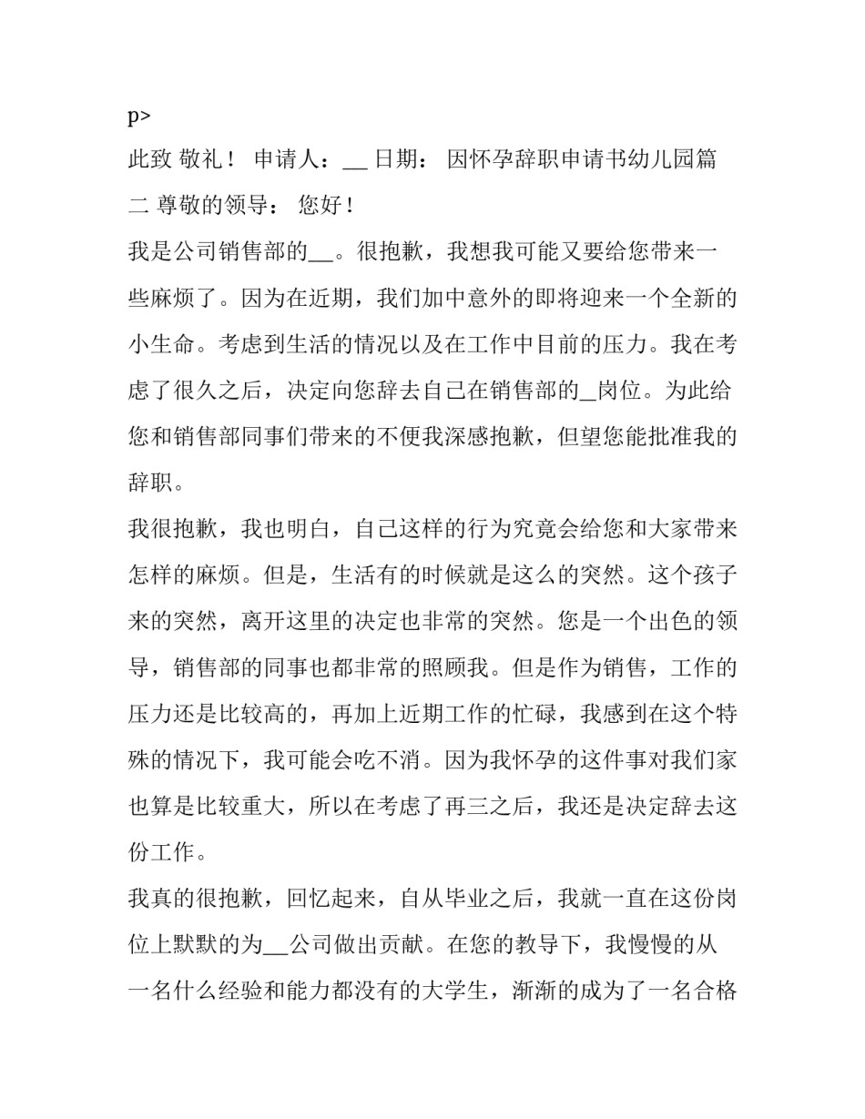 2023年因怀孕辞职申请书幼儿园(9篇)_第3页