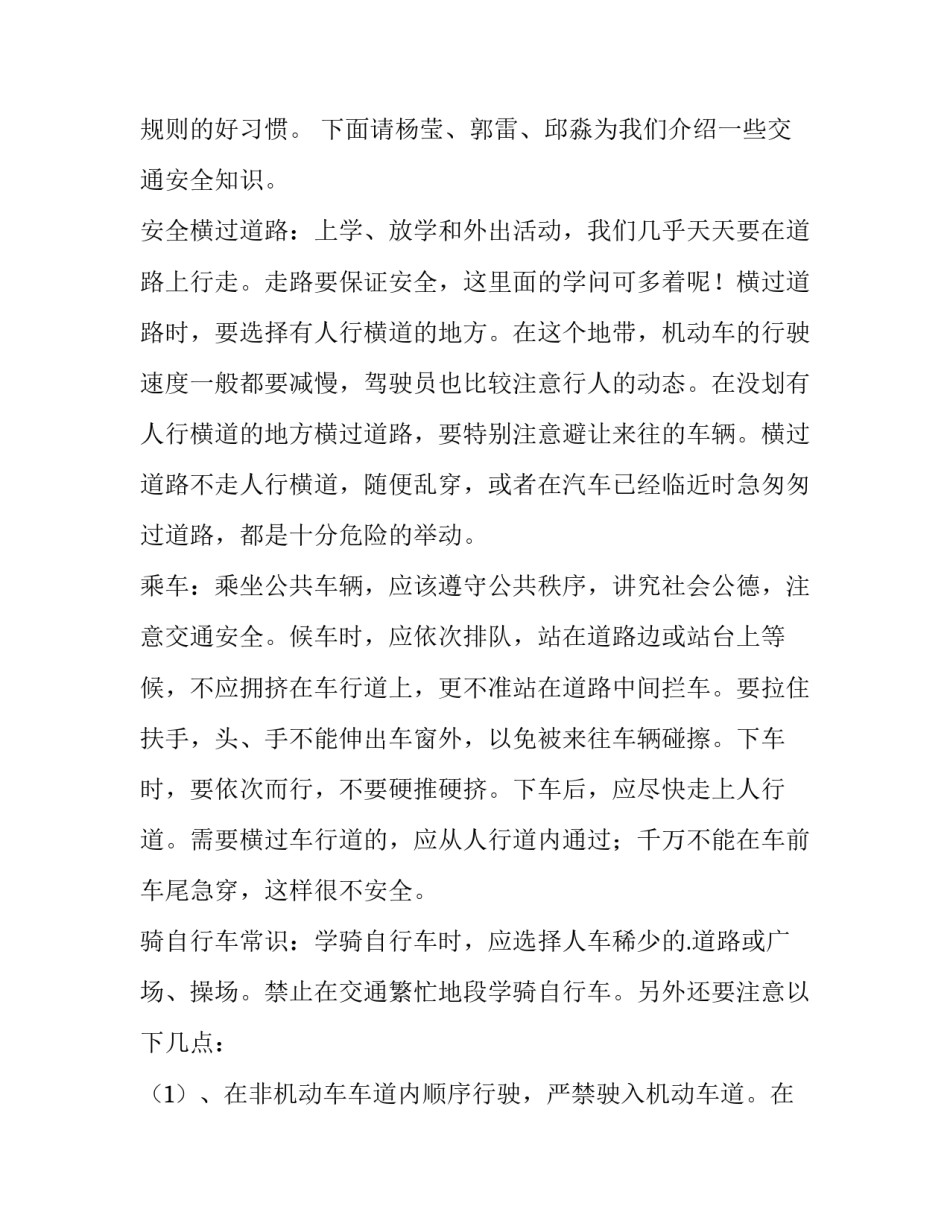 最新交通安全主题活动方案总结(13篇)_第2页