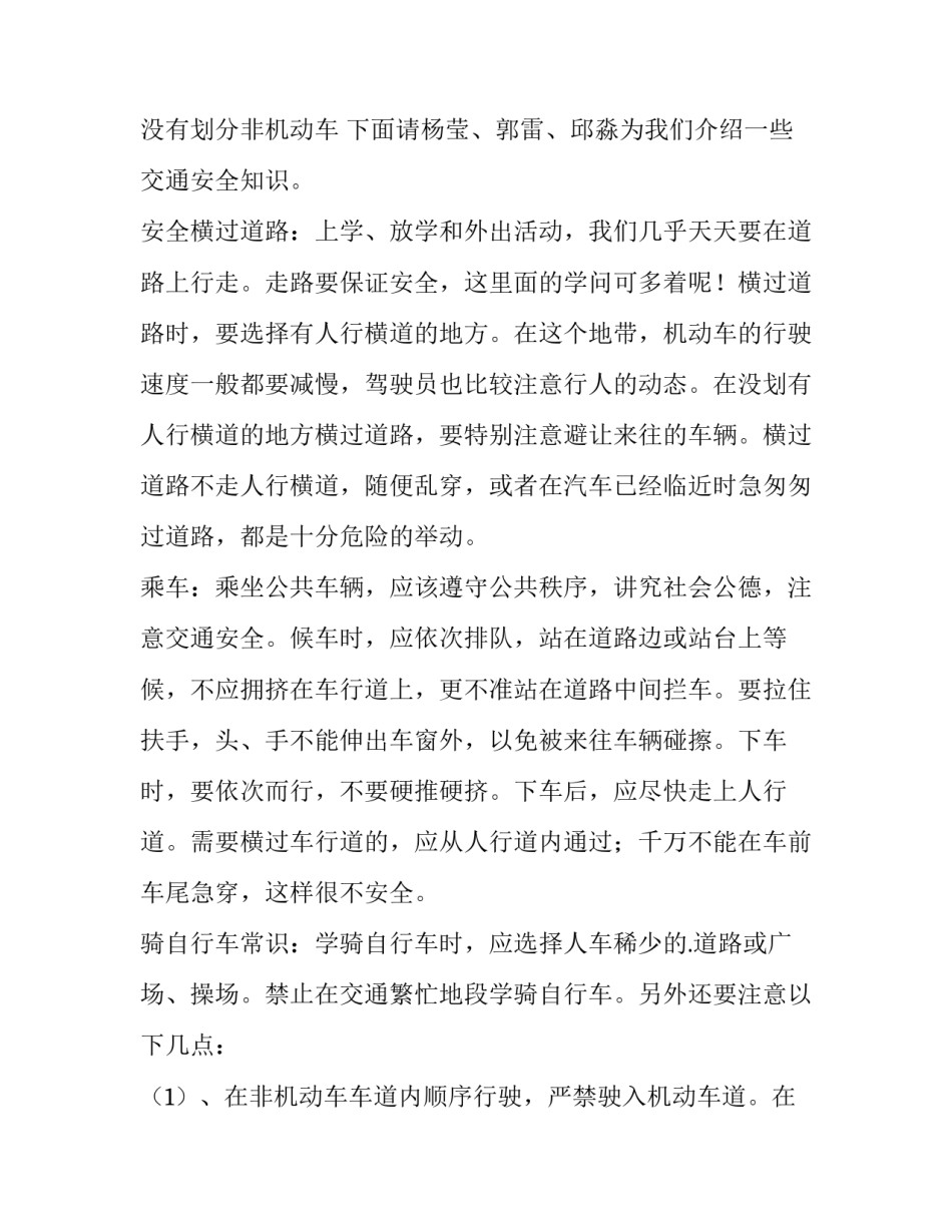 最新交通安全主题活动方案总结(13篇)_第3页