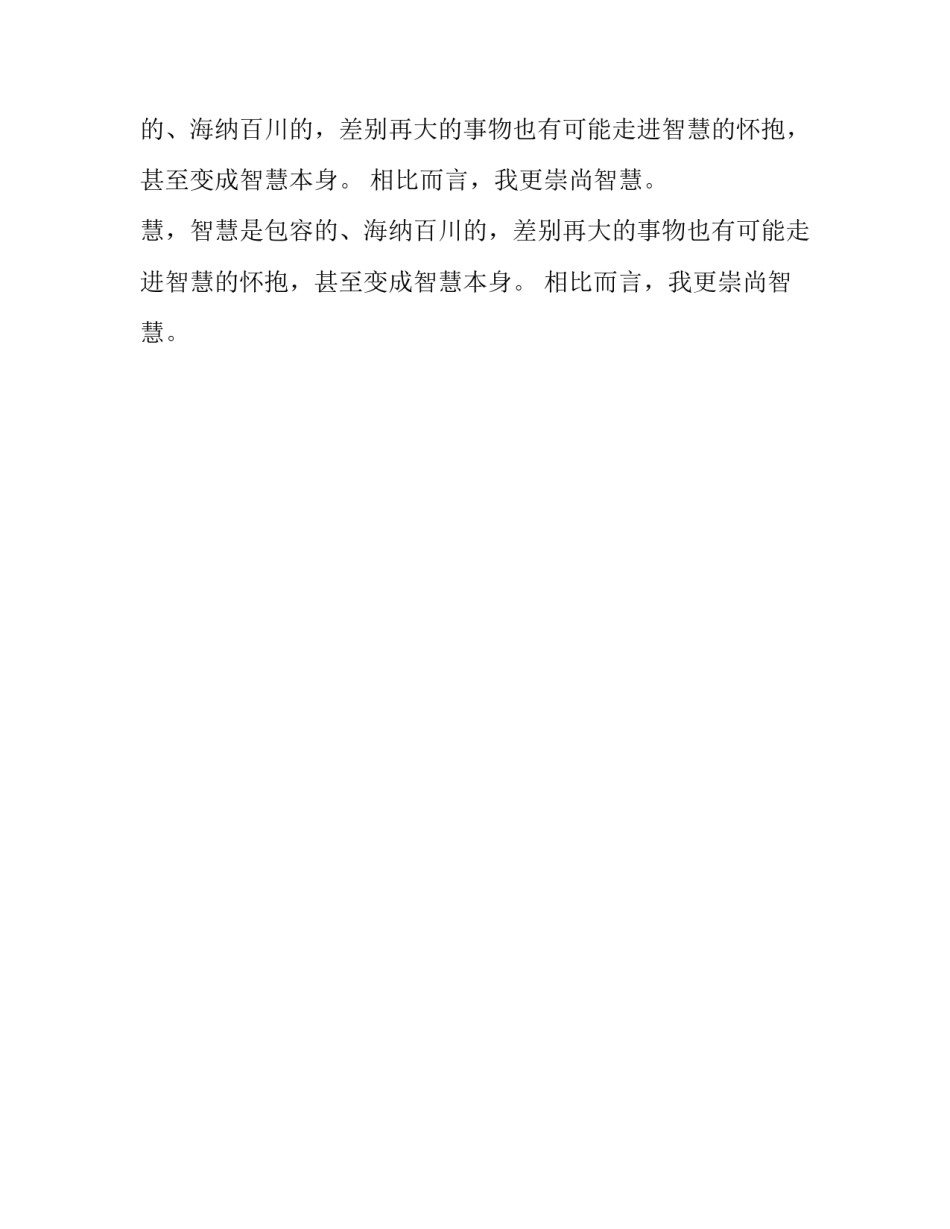 聪明与智慧初三作文500字_第2页