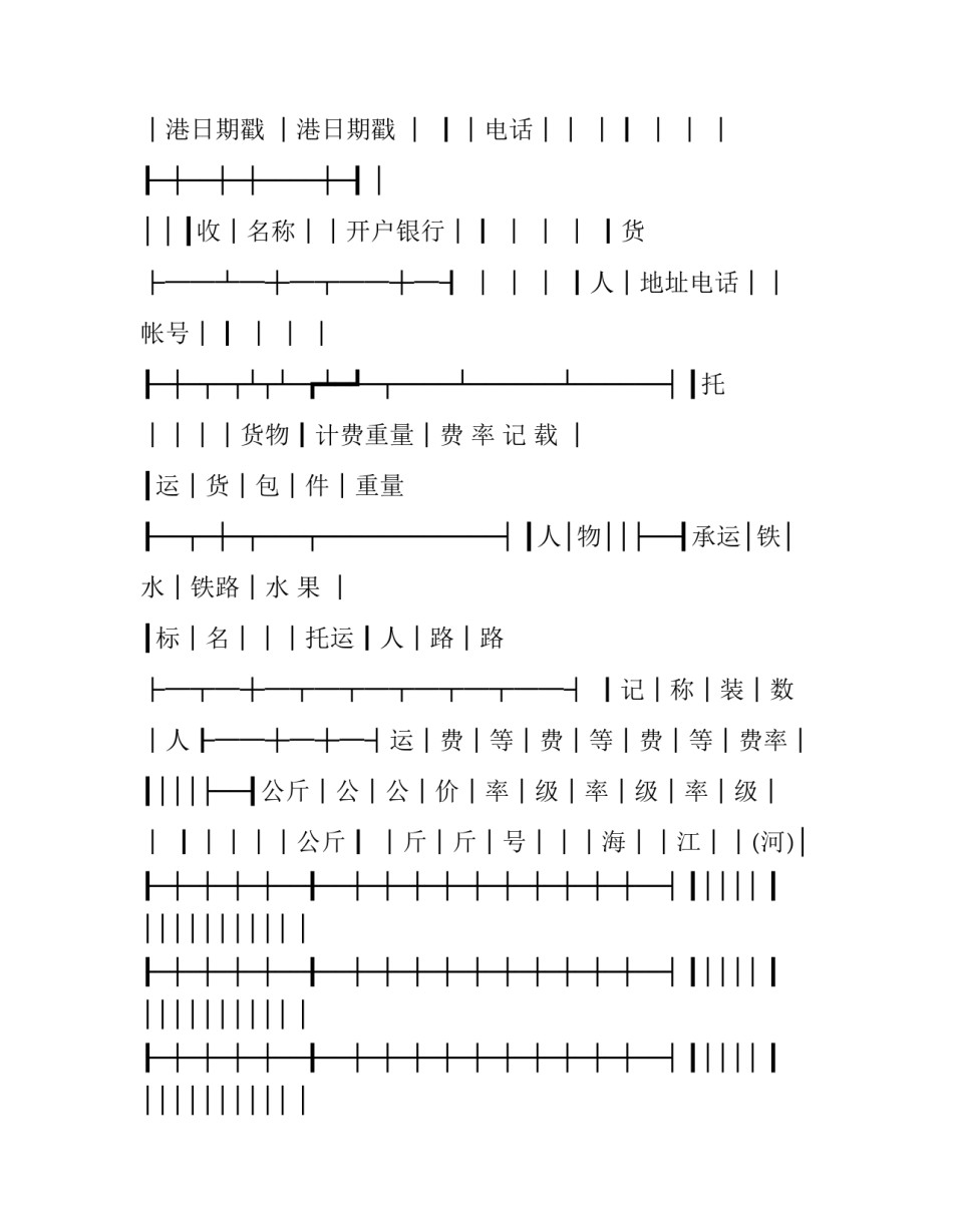 水陆联运合同怎么签 水陆联运网承运人(3篇)_第3页
