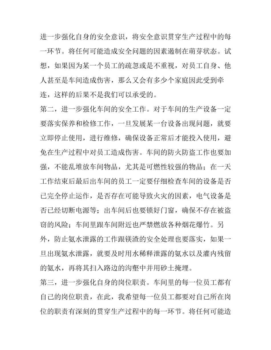 最新在安全生产工作会议上的讲话稿(精选15篇)_第2页