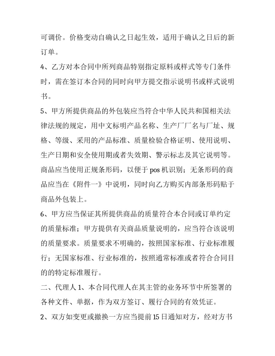最新货物商品购销合同(23篇)_第2页