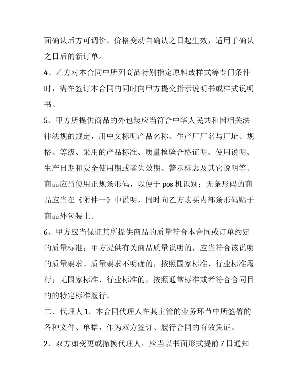 最新货物商品购销合同(23篇)_第3页