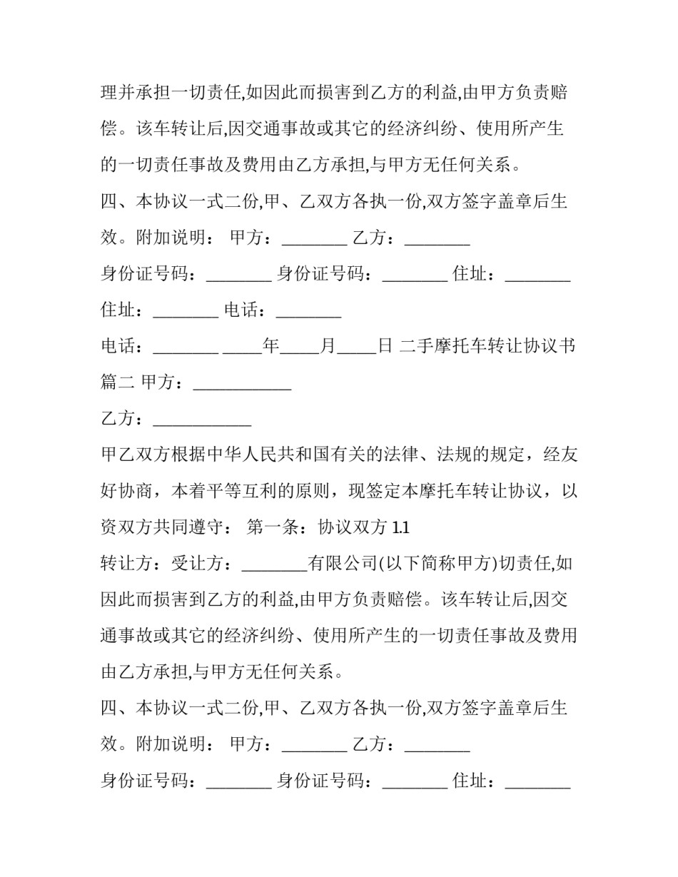 二手摩托车转让协议书(二十二篇)_第2页