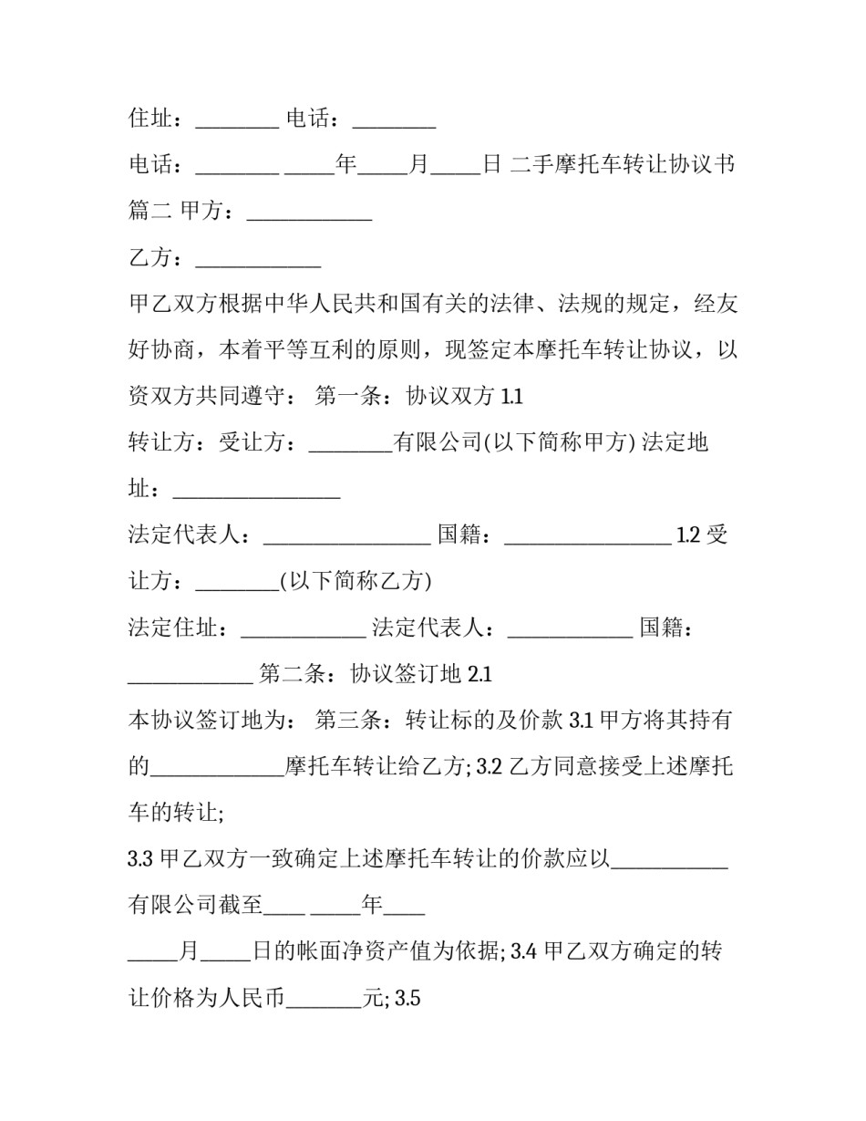 二手摩托车转让协议书(二十二篇)_第3页