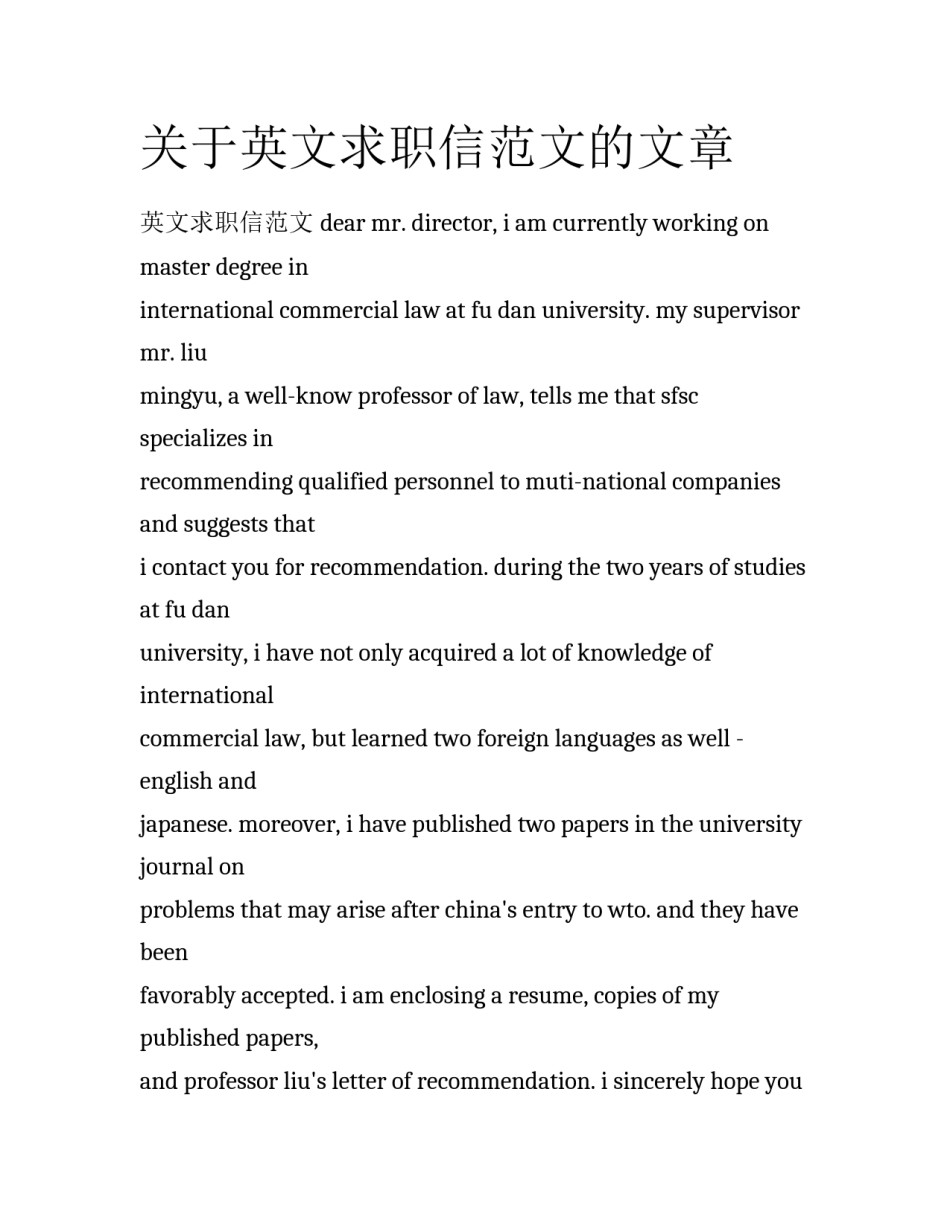 关于英文求职信范文的文章_第1页