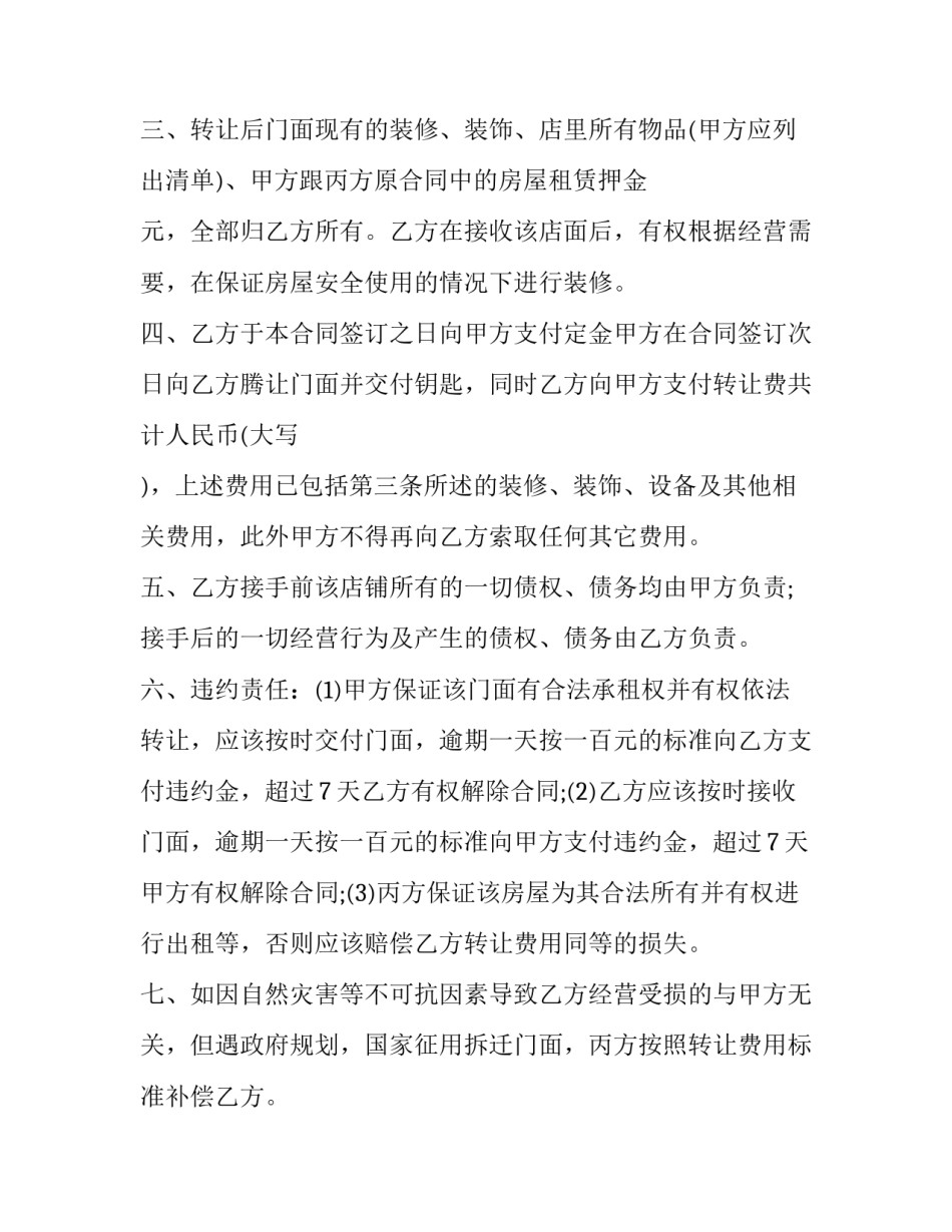 最新饭店转让合同协议书(七篇)_第2页