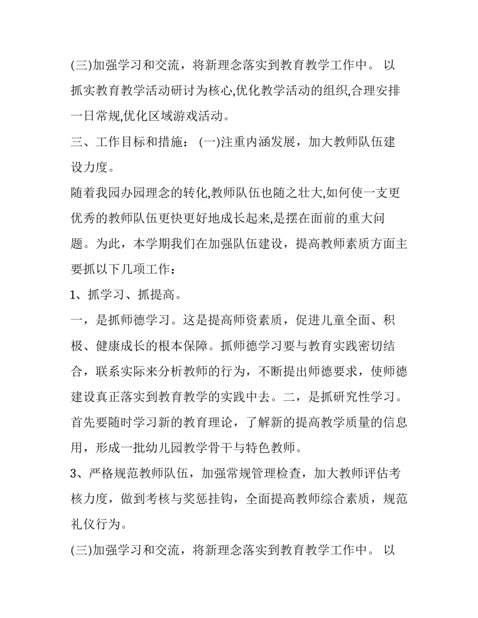 幼儿园业务指导计划_第2页