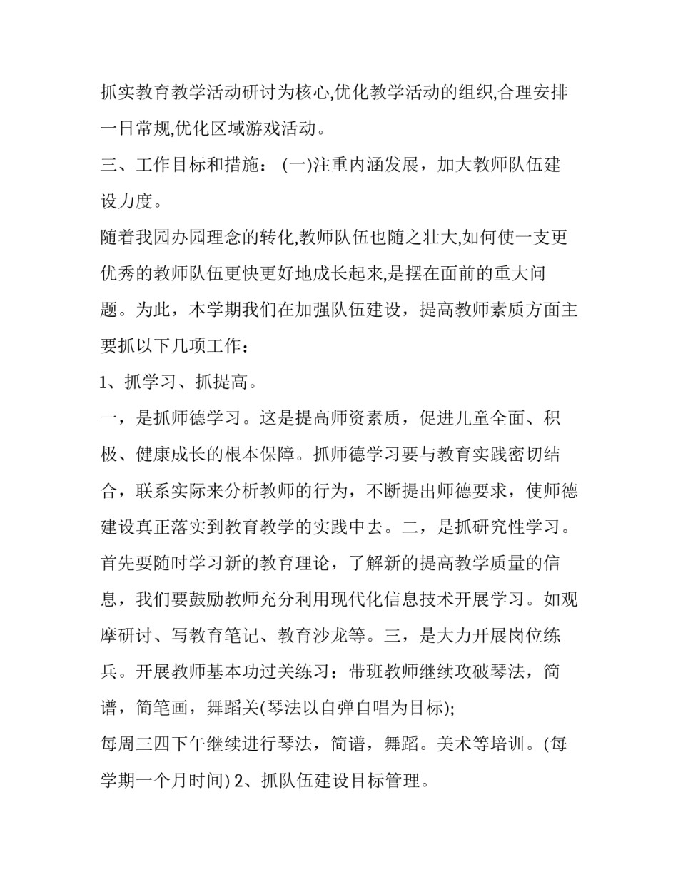 幼儿园业务指导计划_第3页
