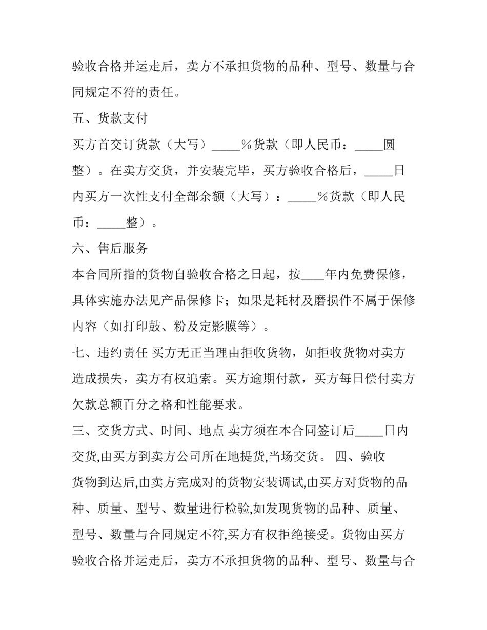 最新打印纸购销合同(四篇)_第2页