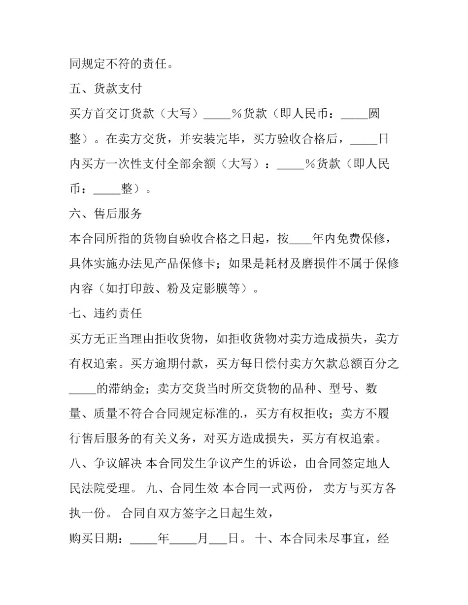 最新打印纸购销合同(四篇)_第3页
