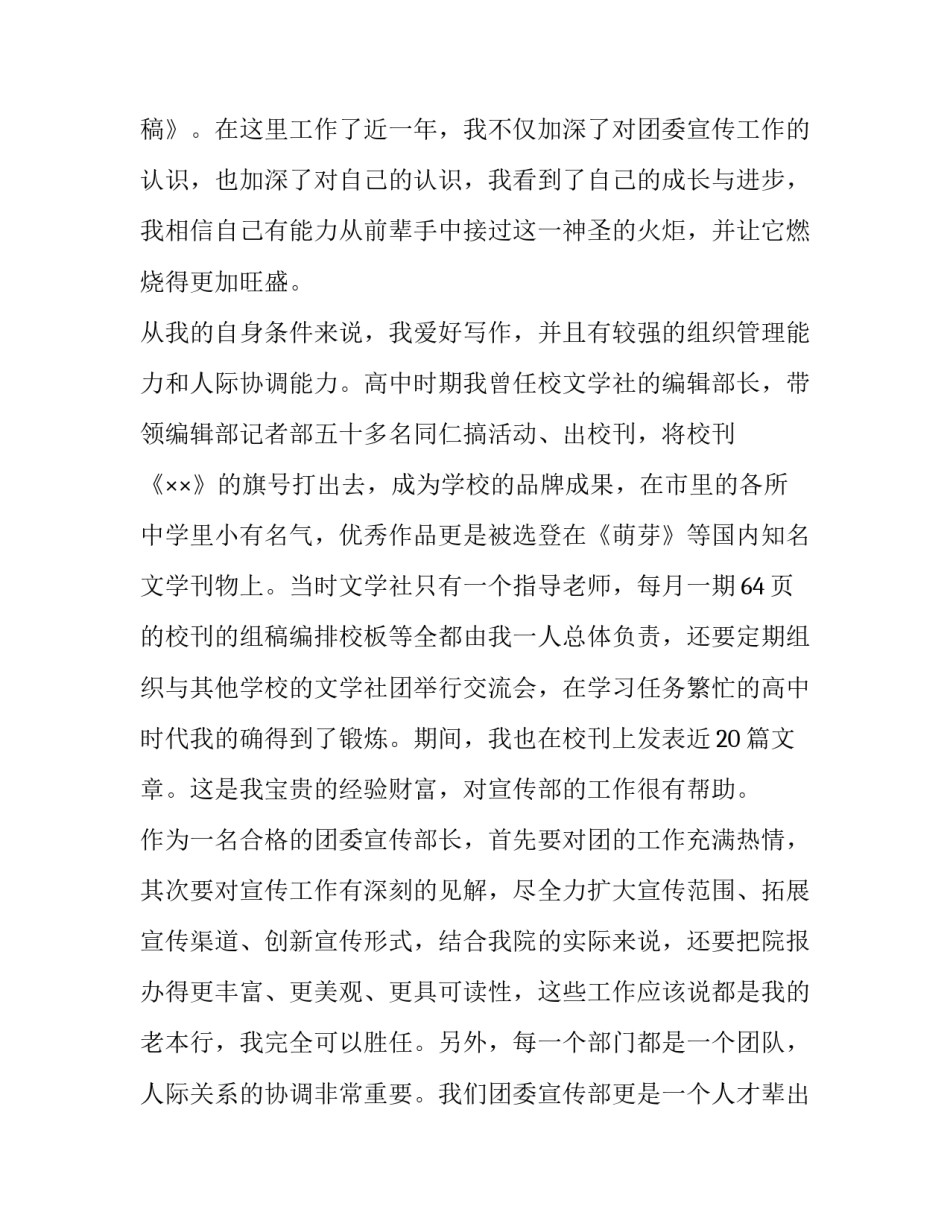 大学生校宣传部长讲话稿范文_第2页