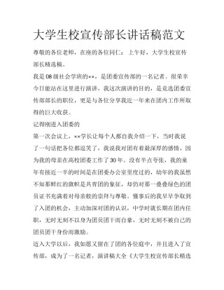 大学生校宣传部长讲话稿范文